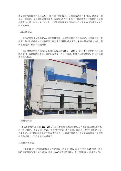 常见的VOCS废气处理工艺