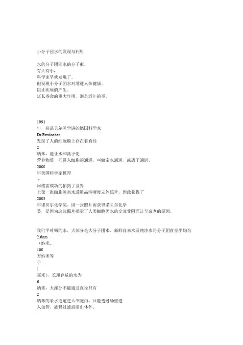 小分子水的好处