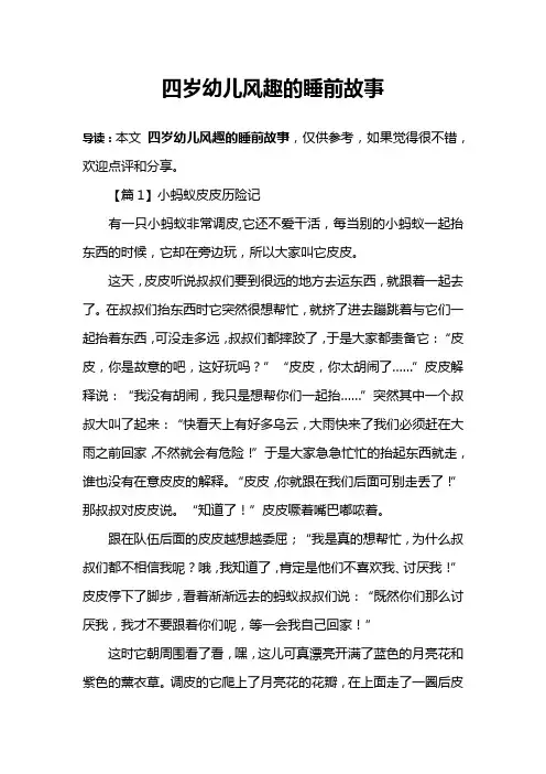 四岁幼儿风趣的睡前故事