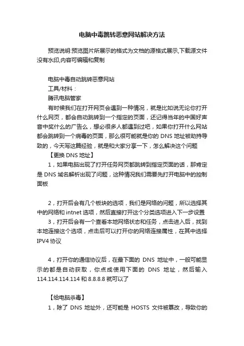 电脑中毒跳转恶意网站解决方法