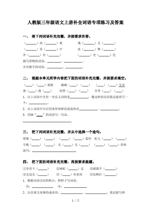 人教版三年级语文上册补全词语专项练习及答案