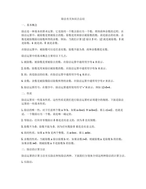 除法有关知识点总结