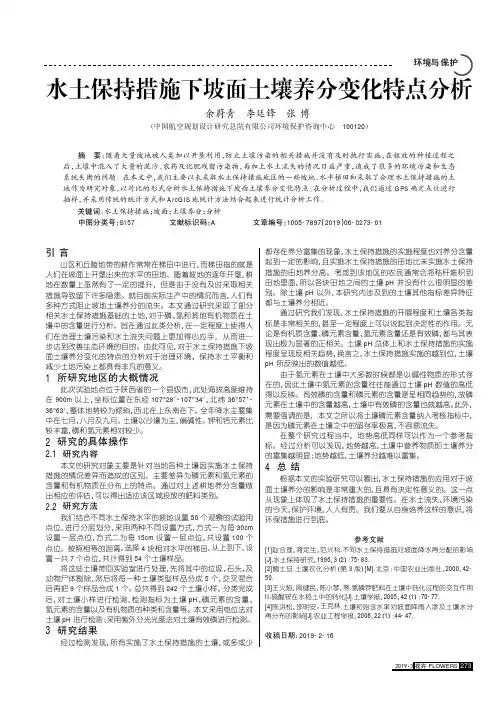 水土保持措施下坡面土壤养分变化特点分析