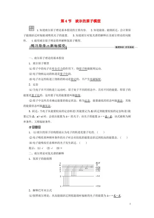 2017_2018学年高中物理第十八章原子结构第4节玻尔的原子模型教师用书新人教版选修3_520170621157