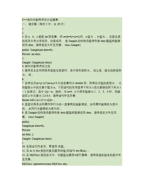 C  面向对象程序设计试题集