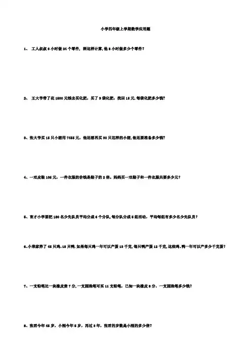 小学四年级上学期数学应用题100道