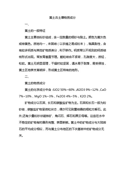 黄土古土壤物质成分
