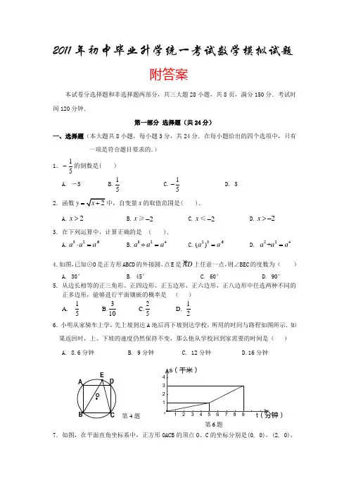2011年初中毕业升学统一考试数学模拟试题