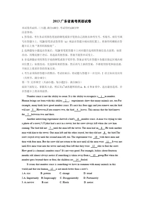 2013年广东省高考英语试卷(A卷)(真题_word版)[1]