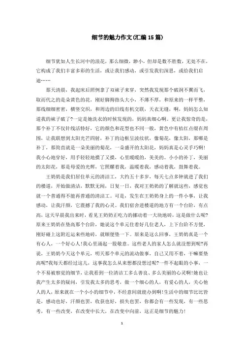 细节的魅力作文(汇编15篇)范文精选