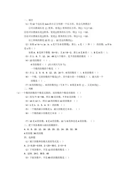 (完整word版)苏教版五年级下册最大公因数和最小公倍数典型应用题