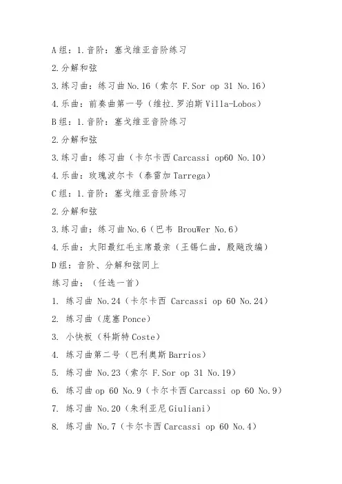 古典吉他考级6