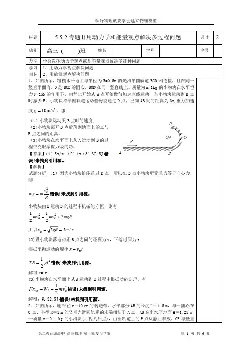 专题Ⅱ用动力学和能量观点解决多过程问题(教师版)