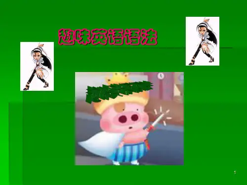 句子成分词性  讲解