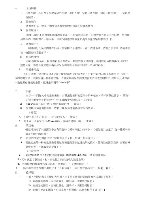 图像处理试题