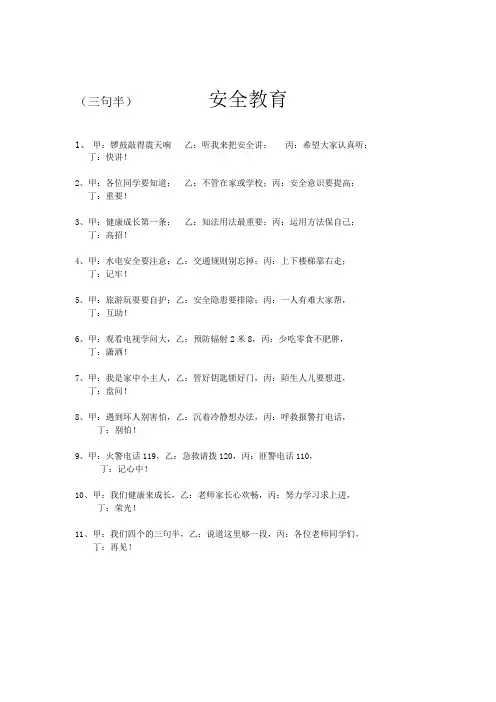 安全教育三句半