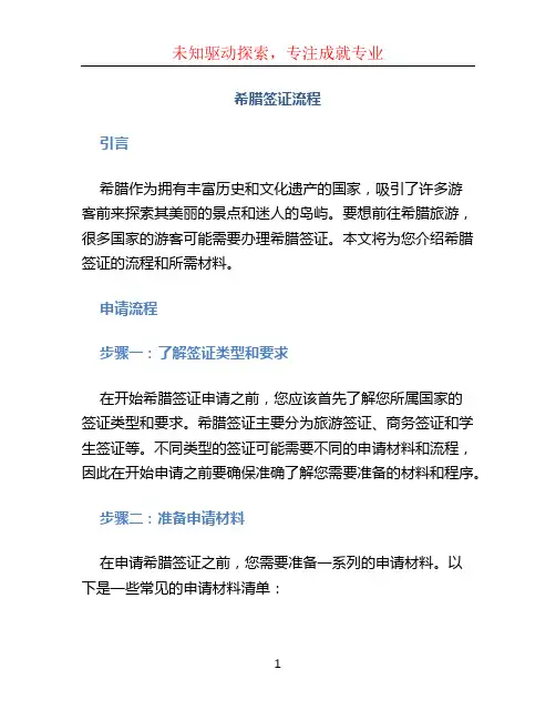 希腊签证流程