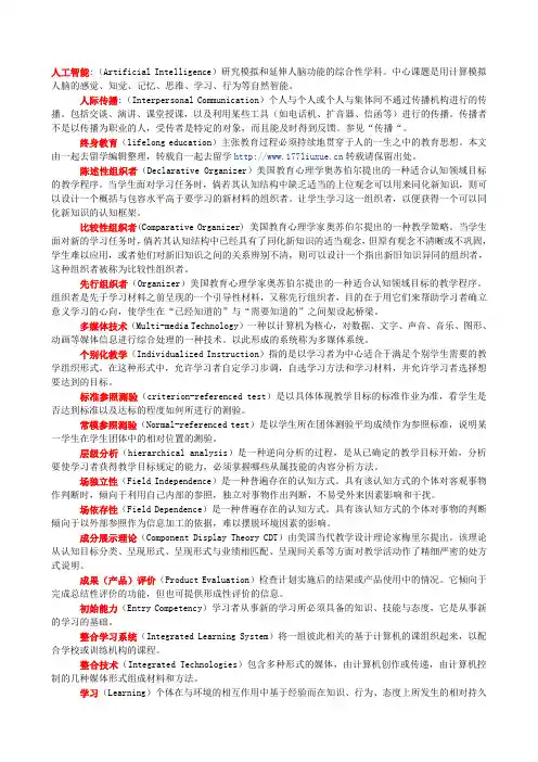 教育技术常用到的专业术语汇总