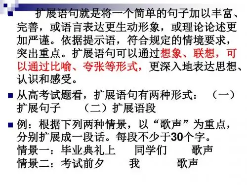 高考复习扩展语句、压缩语段ppt