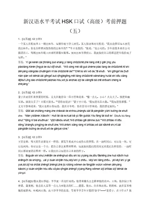 新汉语水平考试HSK口试(高级)考前押题(五)