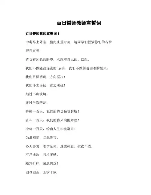 百日誓师教师宣誓词