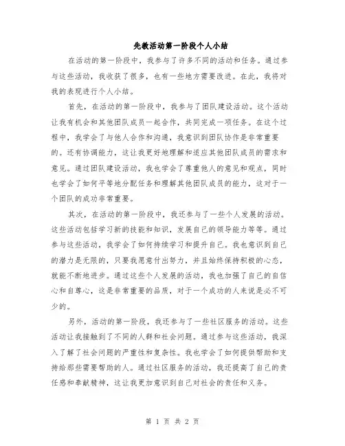 先教活动第一阶段个人小结