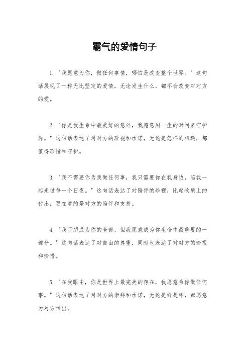 霸气的爱情句子