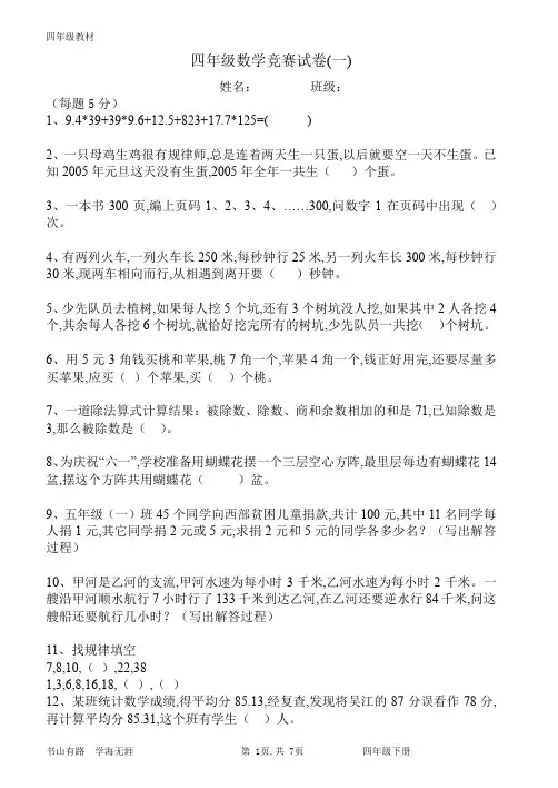 四年级数学竞赛试卷