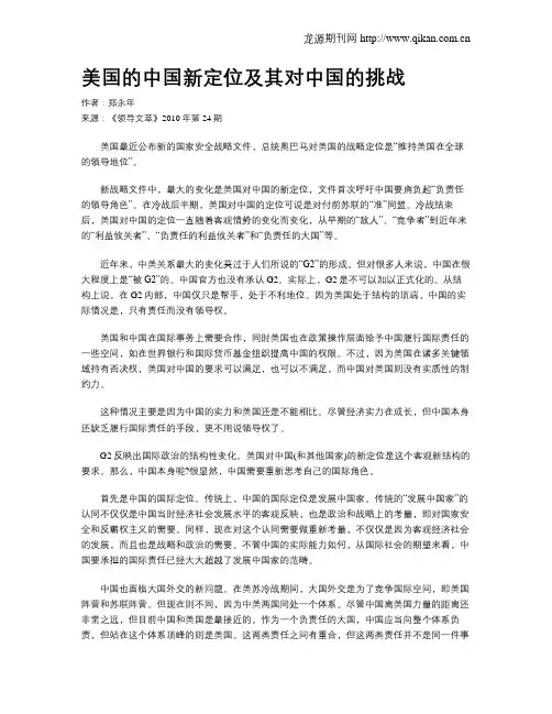 美国的中国新定位及其对中国的挑战