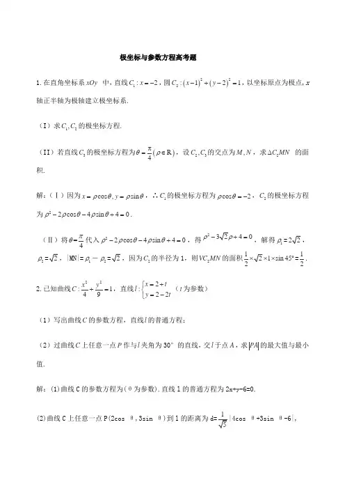 极坐标与参数方程高考题含答案