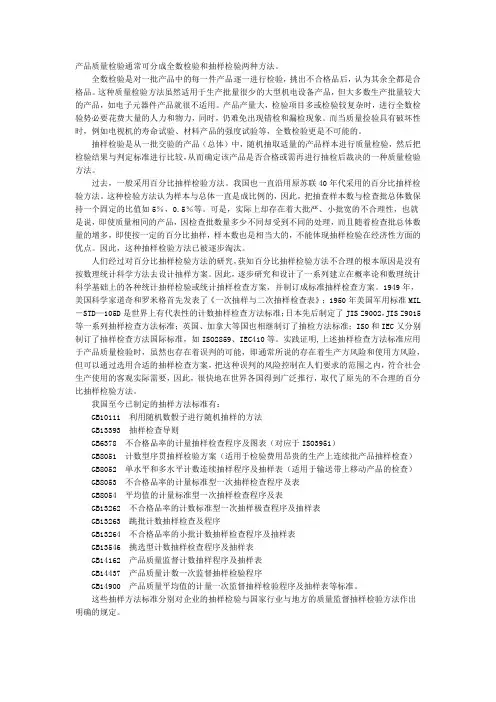 产品质量检验通常可分成全数检验和抽样检验两种方法