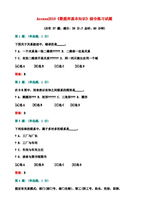 ces《数据库基本知识》综合练习试题