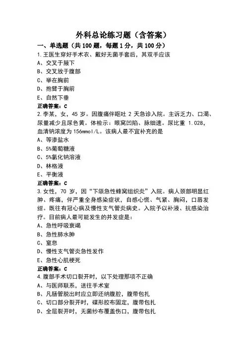 外科总论练习题(含答案)