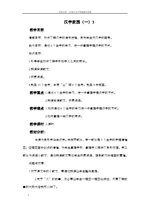长春版一年级上册汉字家园一③2