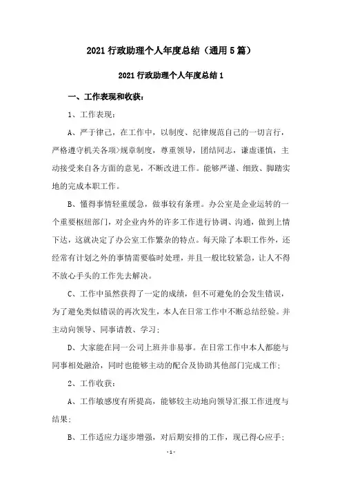 2020行政助理个人年度总结(通用5篇)