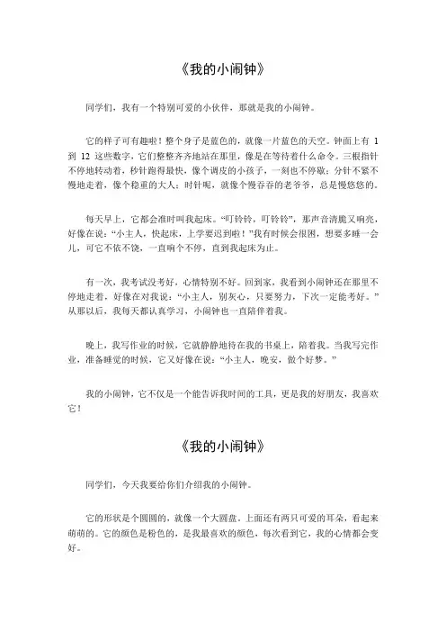 我的小闹钟作文200字二年级