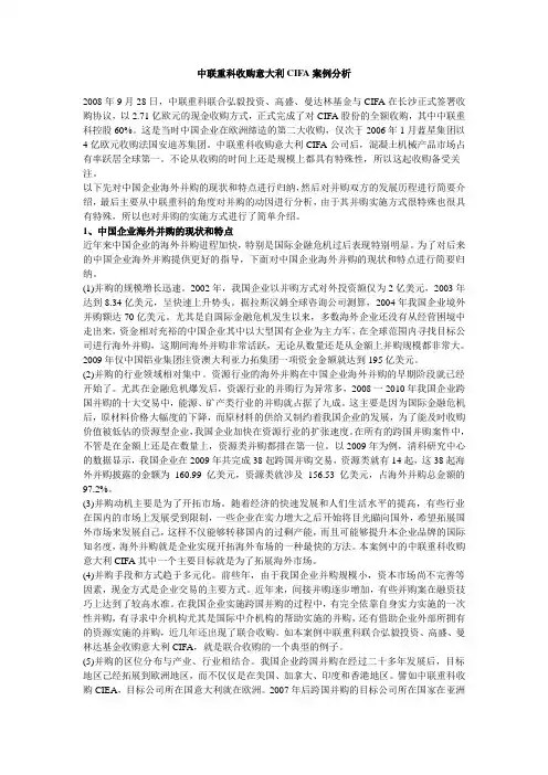 中联重科收购意大利CIFA案例分析