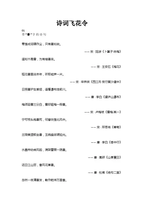 中小学古诗词大赛 诗词飞花令