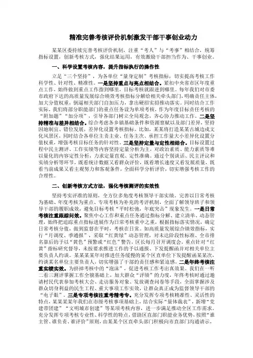 精准完善考核评价机制激发干部干事创业动力