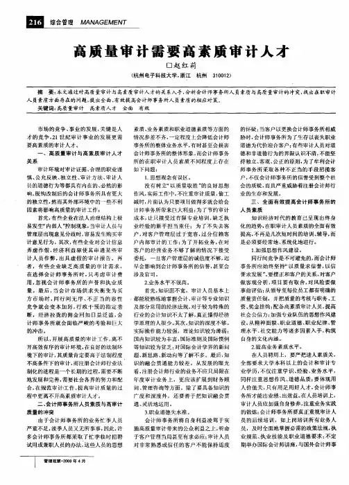高质量审计需要高素质审计人才
