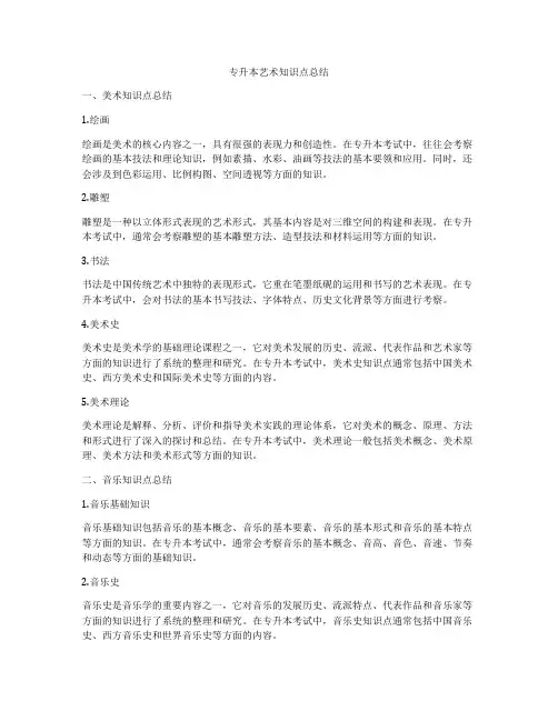 专升本艺术知识点总结