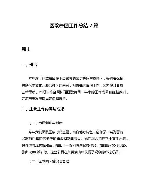 区歌舞团工作总结7篇