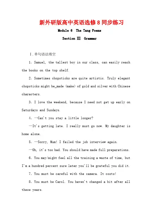 新外研版高中英语选修8同步练习：Module 6 The Tang Poems Section Ⅲ含解析
