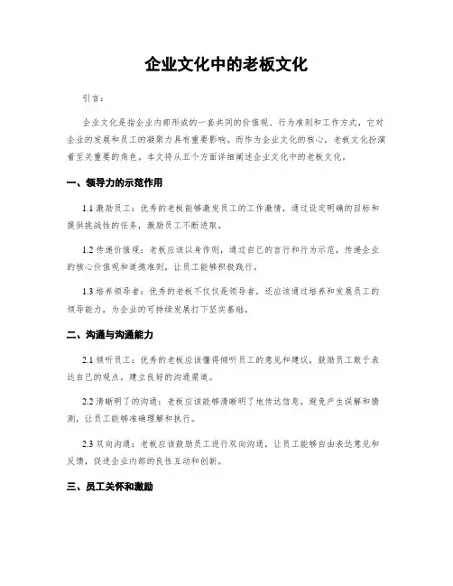 企业文化中的老板文化