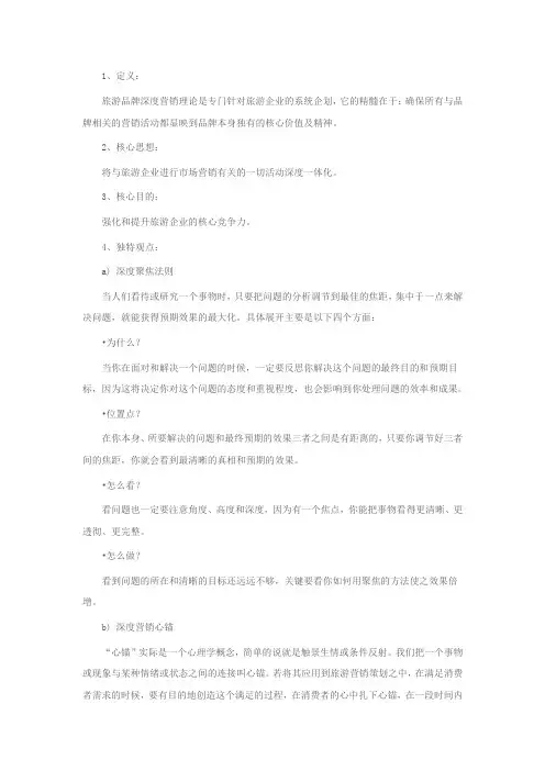 旅游营销理论体系