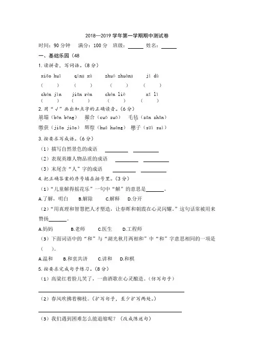 【5套打包】天津市小学四年级语文上期中考试测试卷(解析版)
