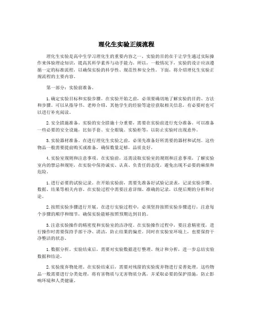理化生实验正规流程