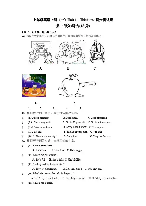 七年级英语上册(一)Unit 1  This is me同步测试题(附答案)