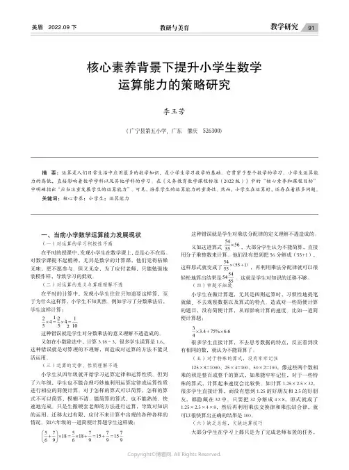 核心素养背景下提升小学生数学运算能力的策略研究