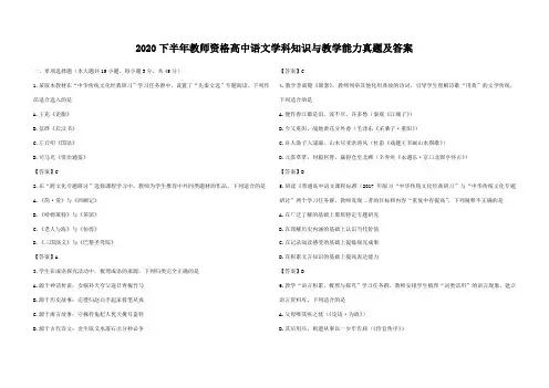 2020下半年教师资格高中语文学科知识与教学能力真题及答案